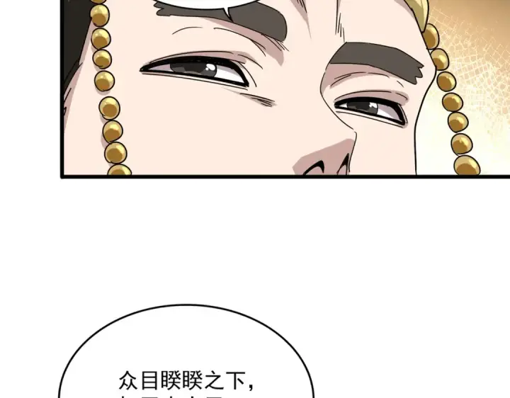 漫画《魔皇大管家》第832话 犬戎太子第47张图
