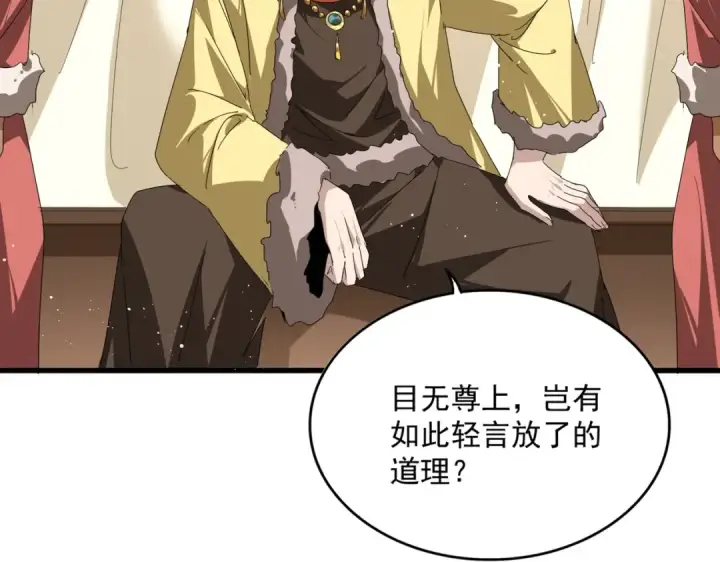 漫画《魔皇大管家》第832话 犬戎太子第49张图