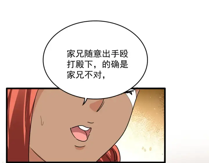 漫画《魔皇大管家》第832话 犬戎太子第50张图