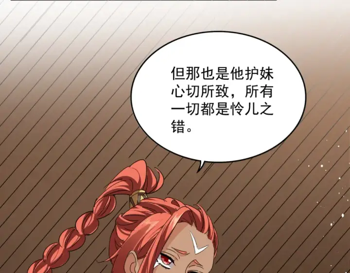 漫画《魔皇大管家》第832话 犬戎太子第51张图