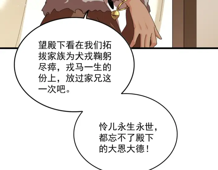 漫画《魔皇大管家》第832话 犬戎太子第53张图