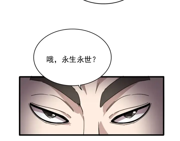漫画《魔皇大管家》第832话 犬戎太子第54张图