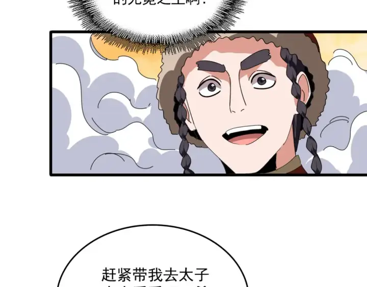 漫画《魔皇大管家》第832话 犬戎太子第6张图