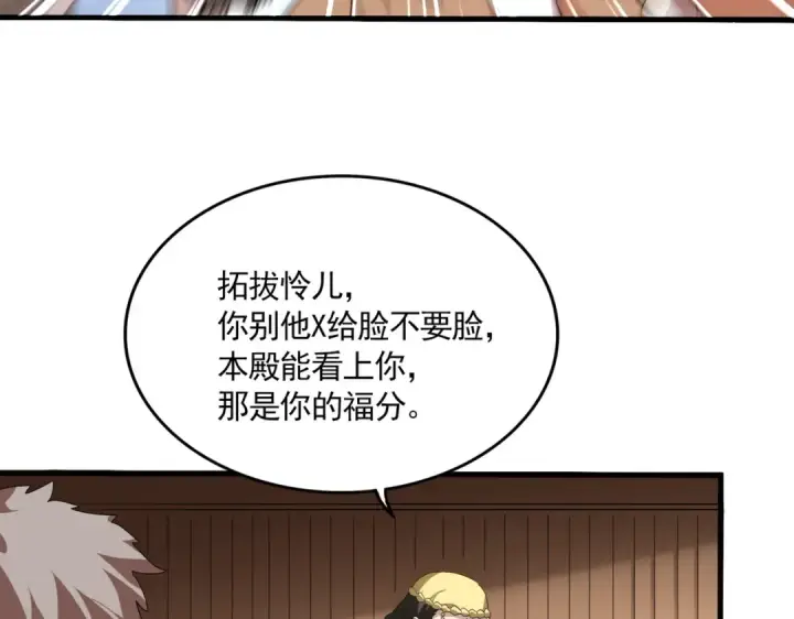 漫画《魔皇大管家》第832话 犬戎太子第60张图