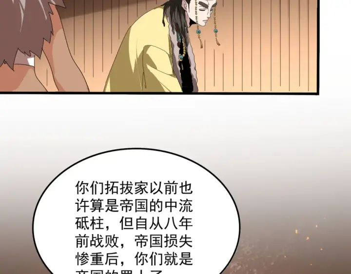 漫画《魔皇大管家》第832话 犬戎太子第61张图