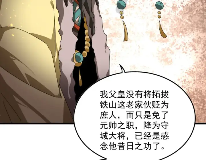 漫画《魔皇大管家》第832话 犬戎太子第63张图