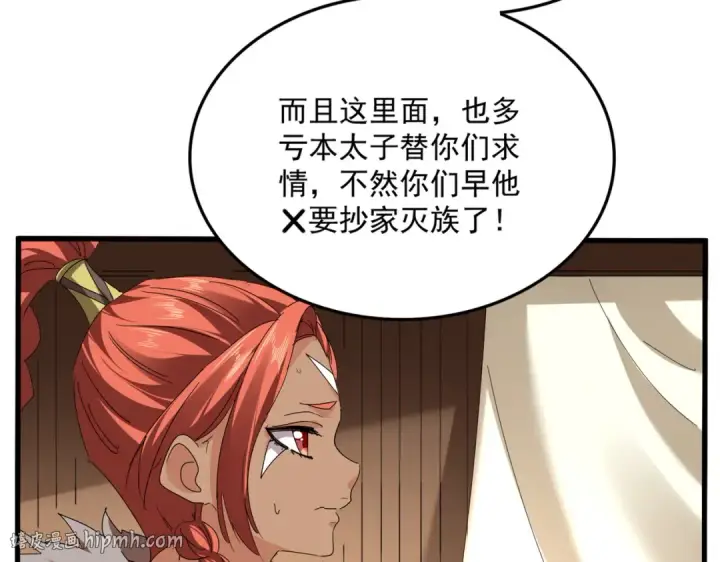 漫画《魔皇大管家》第832话 犬戎太子第64张图