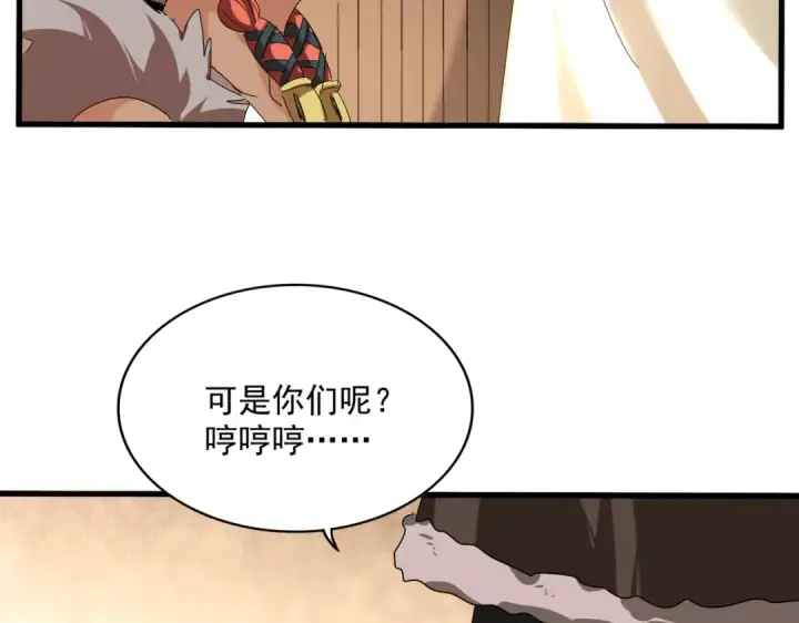 漫画《魔皇大管家》第832话 犬戎太子第65张图