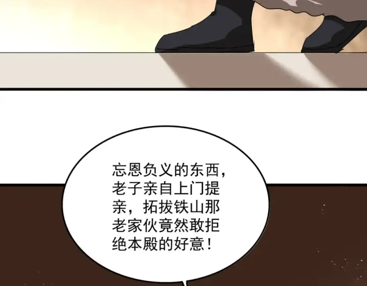 漫画《魔皇大管家》第832话 犬戎太子第66张图