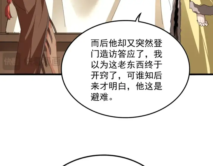 漫画《魔皇大管家》第832话 犬戎太子第68张图