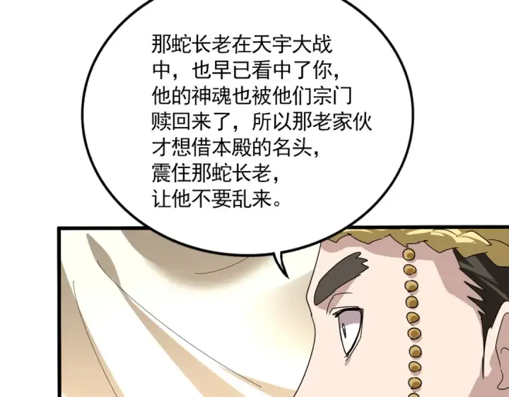 漫画《魔皇大管家》第832话 犬戎太子第69张图