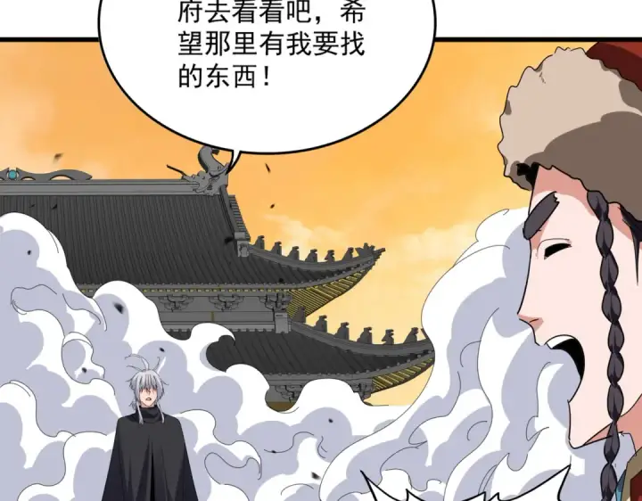 漫画《魔皇大管家》第832话 犬戎太子第7张图
