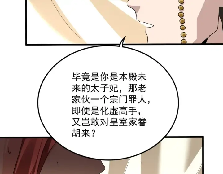 漫画《魔皇大管家》第832话 犬戎太子第70张图