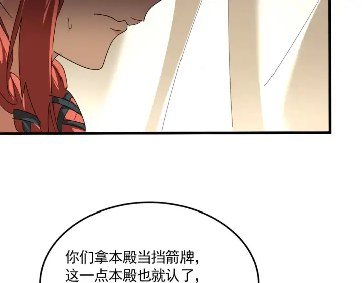 漫画《魔皇大管家》第832话 犬戎太子第71张图