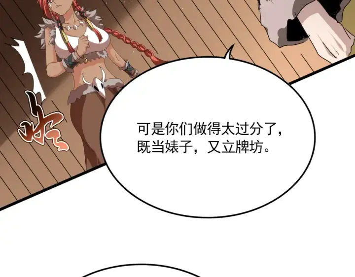 漫画《魔皇大管家》第832话 犬戎太子第73张图