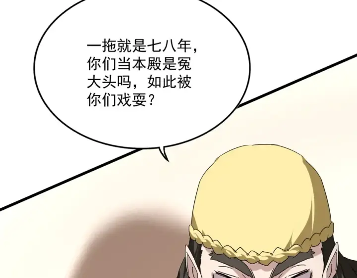 漫画《魔皇大管家》第832话 犬戎太子第74张图