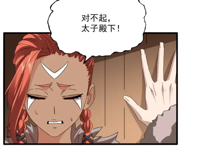 漫画《魔皇大管家》第832话 犬戎太子第77张图