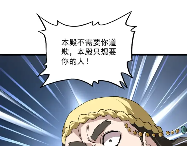 漫画《魔皇大管家》第832话 犬戎太子第78张图