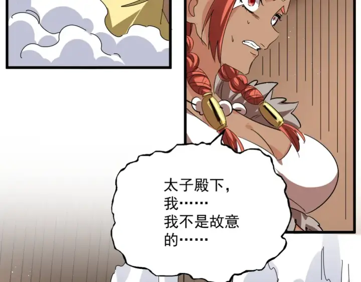 漫画《魔皇大管家》第832话 犬戎太子第89张图