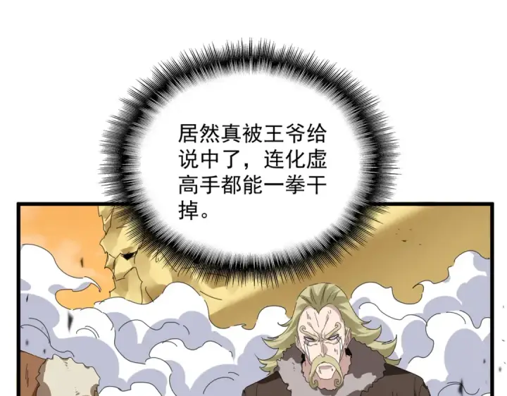 漫画《魔皇大管家》第832话 犬戎太子第9张图