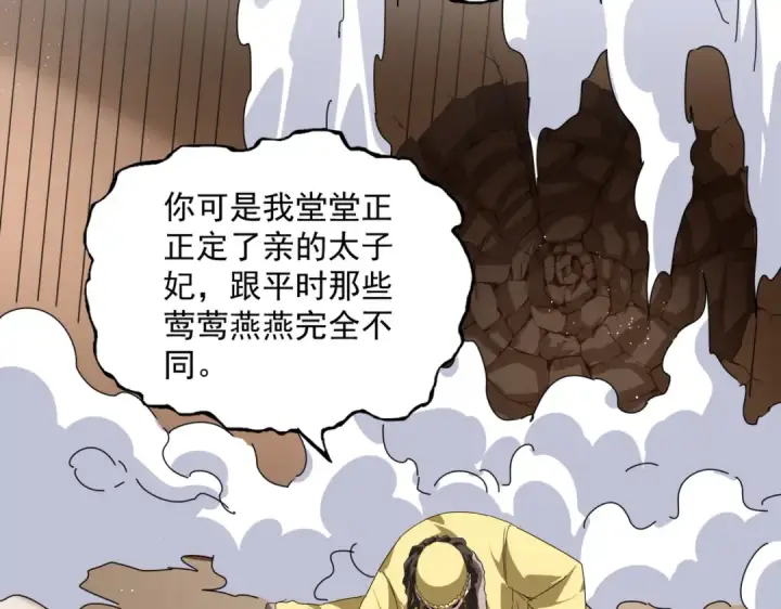 漫画《魔皇大管家》第832话 犬戎太子第90张图