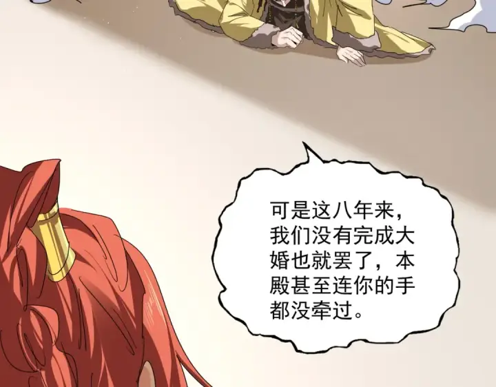漫画《魔皇大管家》第832话 犬戎太子第91张图