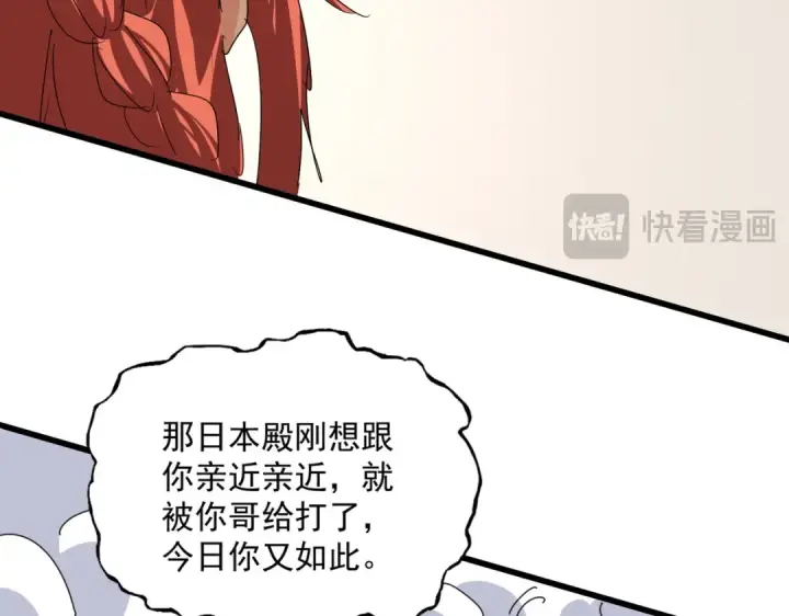 漫画《魔皇大管家》第832话 犬戎太子第92张图