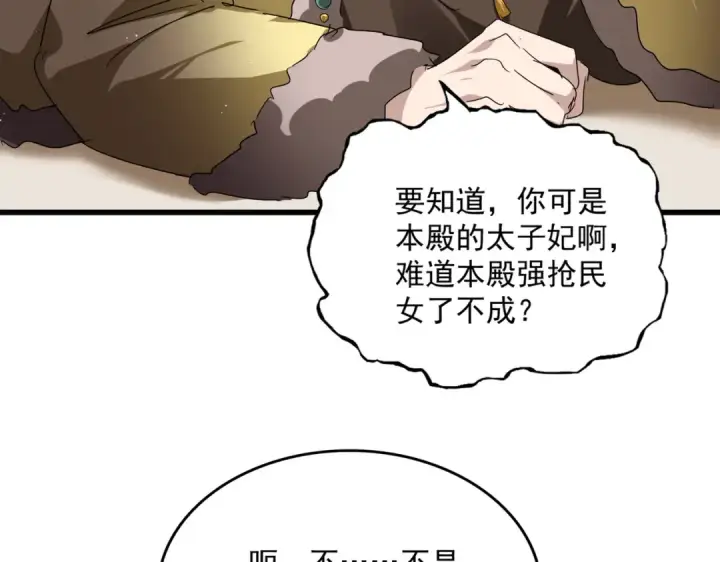 漫画《魔皇大管家》第832话 犬戎太子第94张图