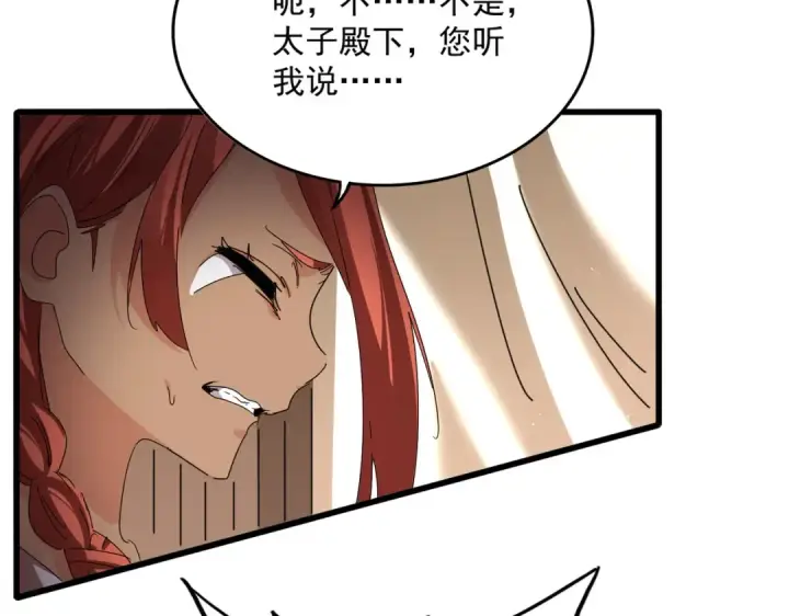 漫画《魔皇大管家》第832话 犬戎太子第95张图