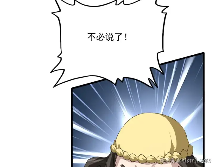 漫画《魔皇大管家》第832话 犬戎太子第96张图