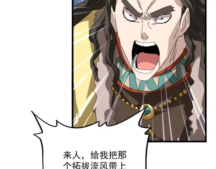 漫画《魔皇大管家》第832话 犬戎太子第97张图