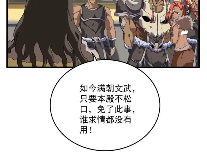 漫画《魔皇大管家》第833话 看着眼熟第10张图