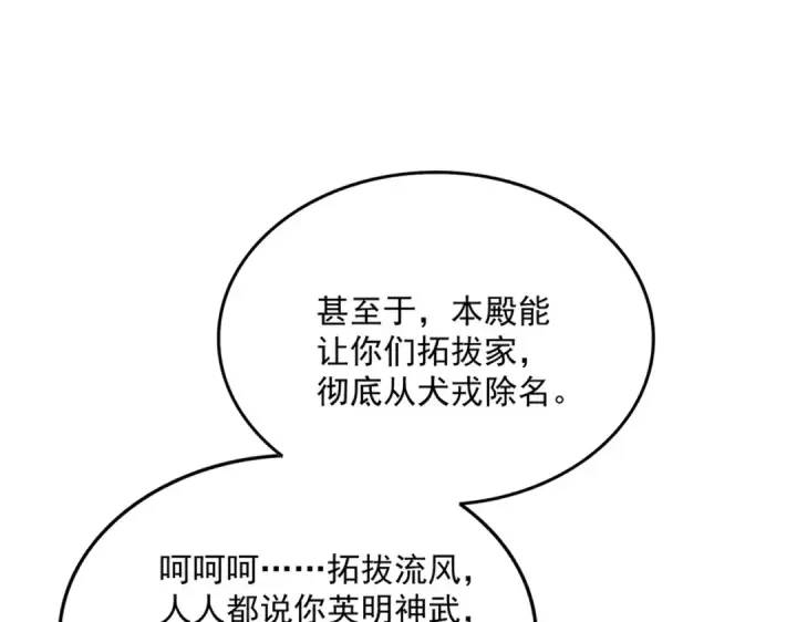 漫画《魔皇大管家》第833话 看着眼熟第11张图