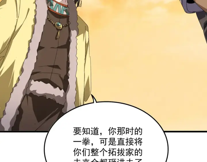 漫画《魔皇大管家》第833话 看着眼熟第13张图