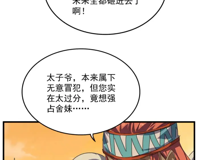 漫画《魔皇大管家》第833话 看着眼熟第14张图