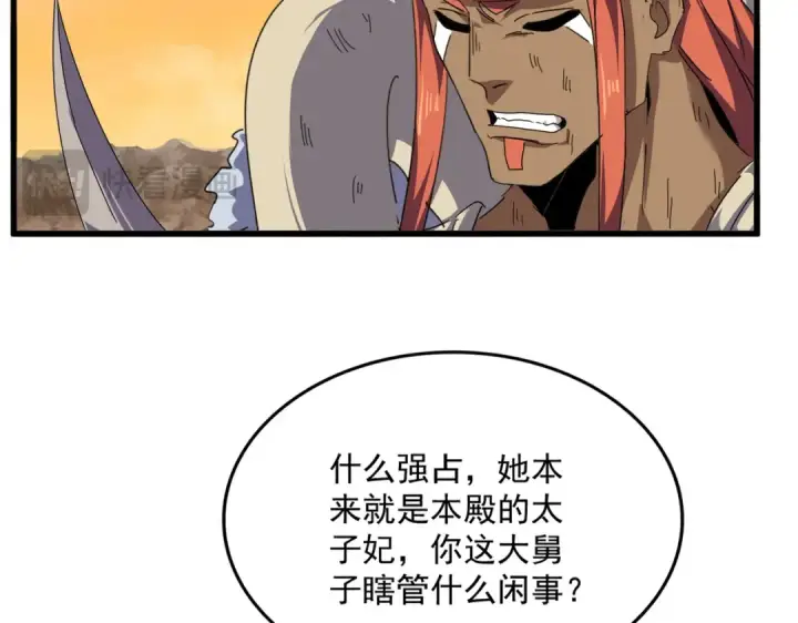 漫画《魔皇大管家》第833话 看着眼熟第15张图