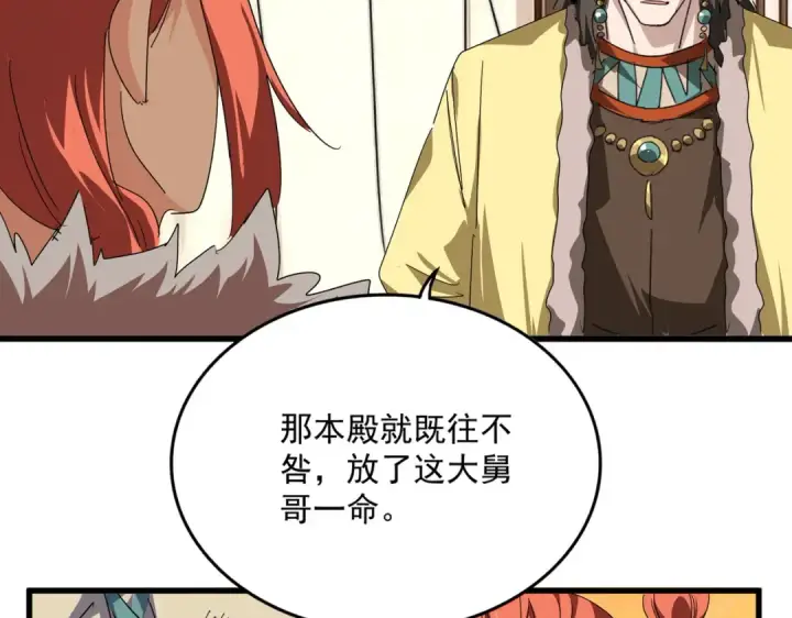 漫画《魔皇大管家》第833话 看着眼熟第18张图