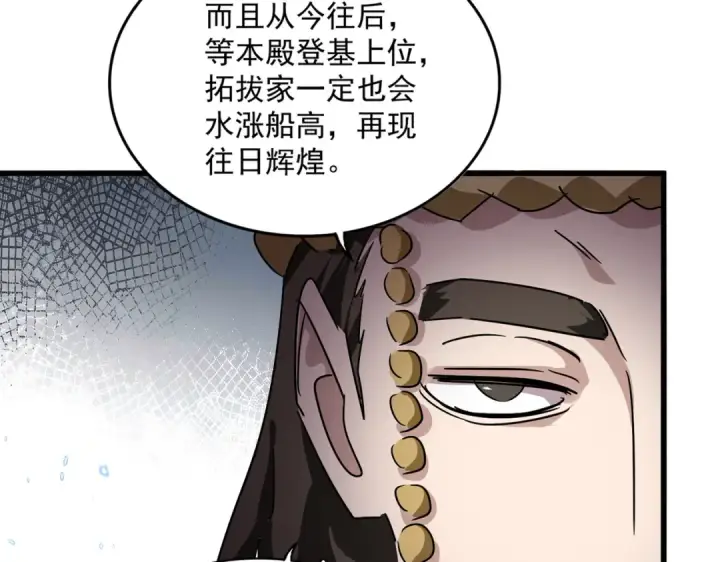 漫画《魔皇大管家》第833话 看着眼熟第20张图