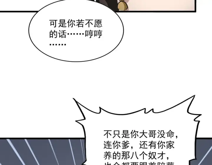 漫画《魔皇大管家》第833话 看着眼熟第21张图