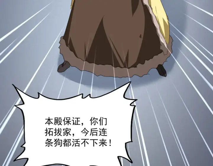 漫画《魔皇大管家》第833话 看着眼熟第23张图