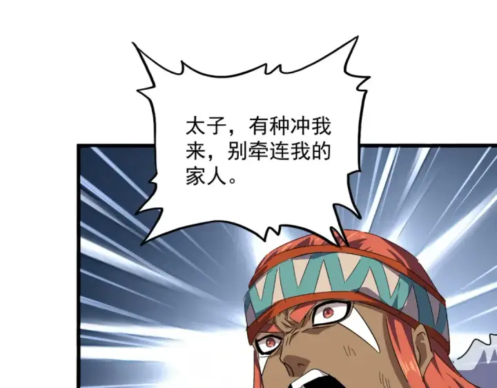 漫画《魔皇大管家》第833话 看着眼熟第26张图
