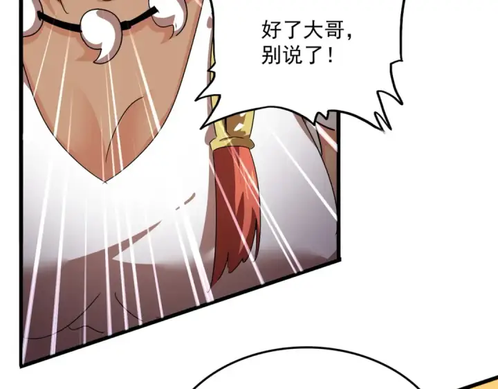 漫画《魔皇大管家》第833话 看着眼熟第31张图
