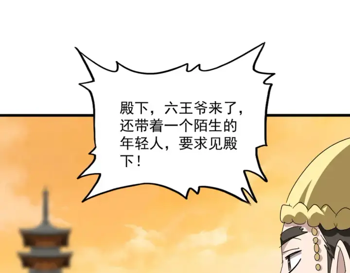 漫画《魔皇大管家》第833话 看着眼熟第37张图