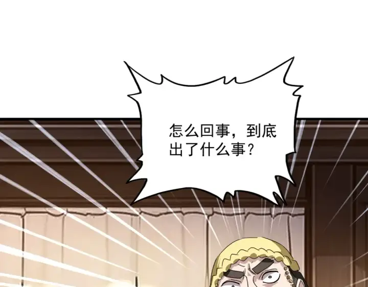 漫画《魔皇大管家》第833话 看着眼熟第51张图