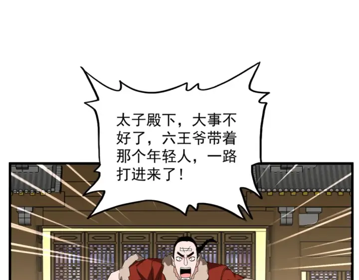 漫画《魔皇大管家》第833话 看着眼熟第53张图