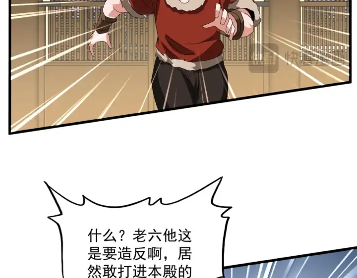 漫画《魔皇大管家》第833话 看着眼熟第54张图