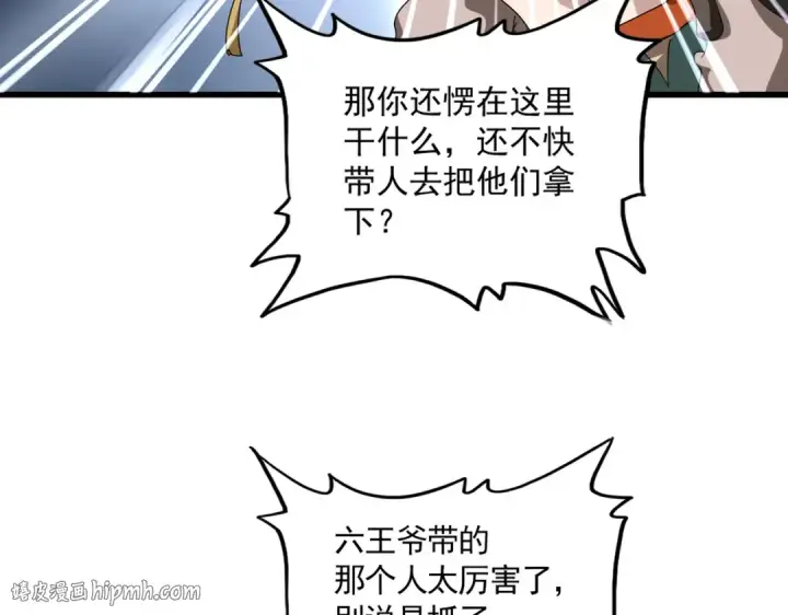 漫画《魔皇大管家》第833话 看着眼熟第56张图