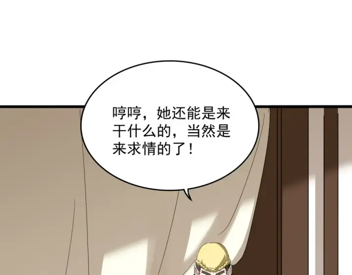 漫画《魔皇大管家》第833话 看着眼熟第6张图