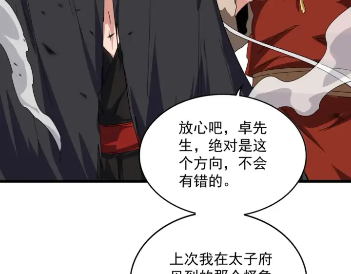漫画《魔皇大管家》第833话 看着眼熟第65张图