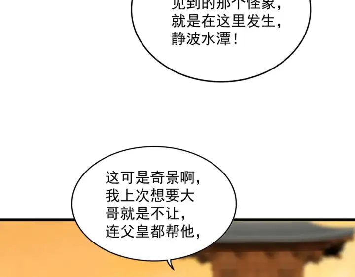 漫画《魔皇大管家》第833话 看着眼熟第66张图